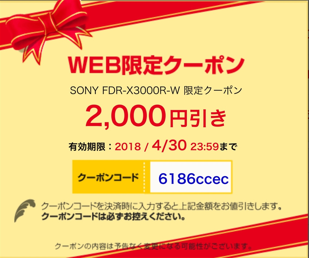 価格 Com クーポン番号をコピーし 購入画面のクーポン欄にペーストし会計 Sony Fdr X3000r Mister Xさん のクチコミ掲示板投稿画像 写真 Fdr X3000rが46 536円長期保証5年込でノジマオンラインで販売