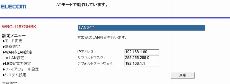 価格 Com 192 168 1 1のルーターに合わせて変更 エレコム Wrc 1167ghbk2 S ブラック ポンちゃんｘ２さん のクチコミ掲示板投稿画像 写真 Apモードに設定後 設定画面へ移行できない