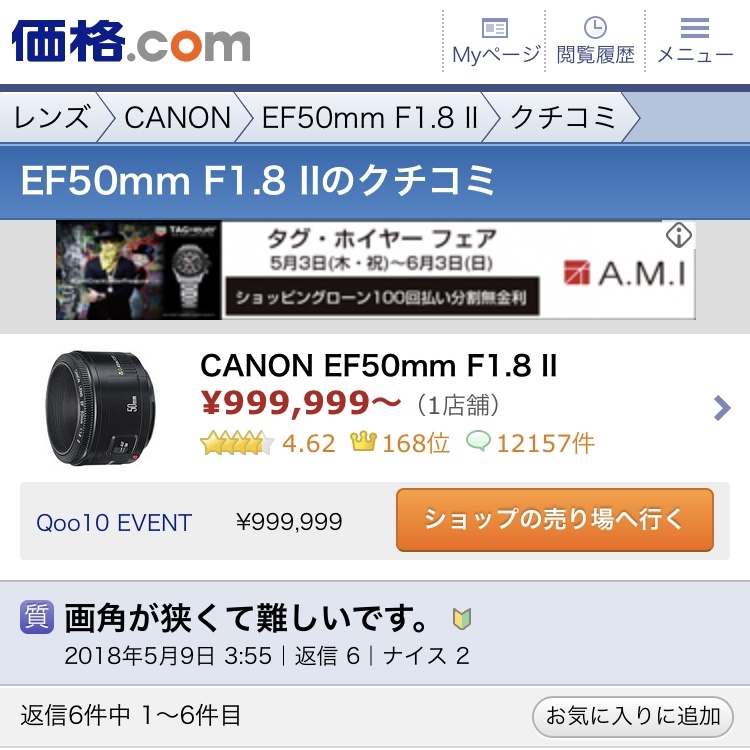 価格.com - 『プラチナでも使ってんのかこのレンズ☆』CANON EF50mm F1.8 II Masa@Kakakuさん のクチコミ