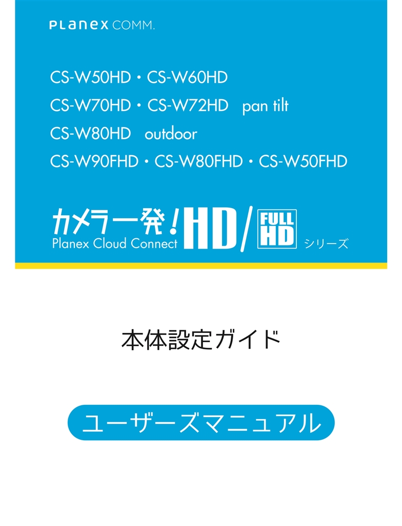 カメラ 一 発 コレクション cs w72hd