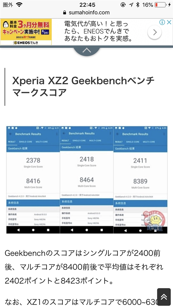 価格 Com Xperiaxz2のgeekbenchスコア ソニーモバイルコミュニケーションズ Xperia Xz2 Sov37 Au Nkym1016さん のクチコミ掲示板投稿画像 写真 デレステのプレイどちらが快適
