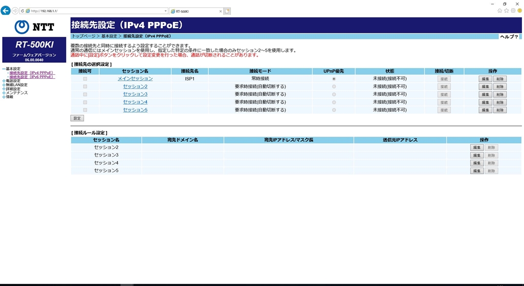 価格 Com Rt 500ki設定画面 Nec Aterm Wg2600hp3 Pa Wg2600hp3 おとうさんですよさん のクチコミ掲示板投稿画像 写真 数分に一度 インターネット接続が途切れます 3032424