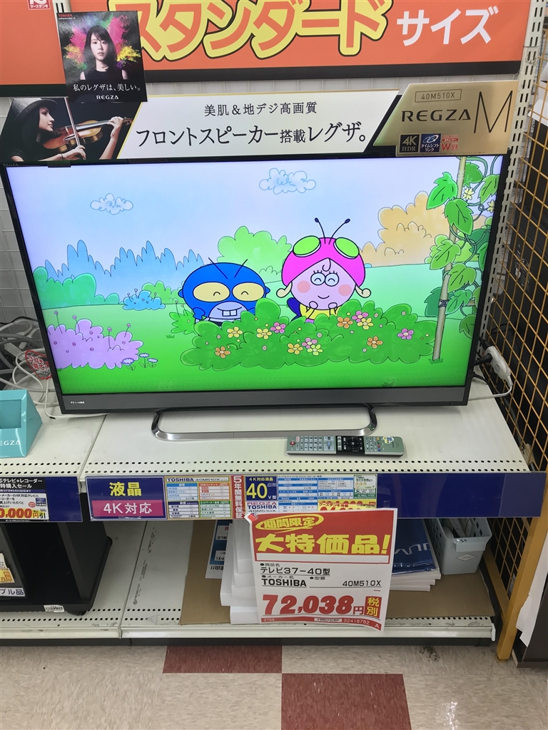 テレビ/映像機器 テレビ 価格.com - 『店内ポップ表示』東芝 REGZA 40M510X [40インチ ブラック 