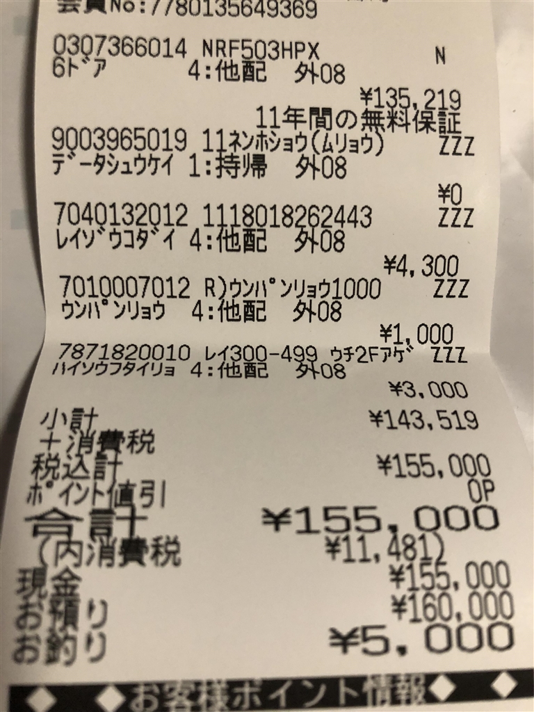 価格.com - 『レシートになります。』パナソニック NR-F503HPX ゆ