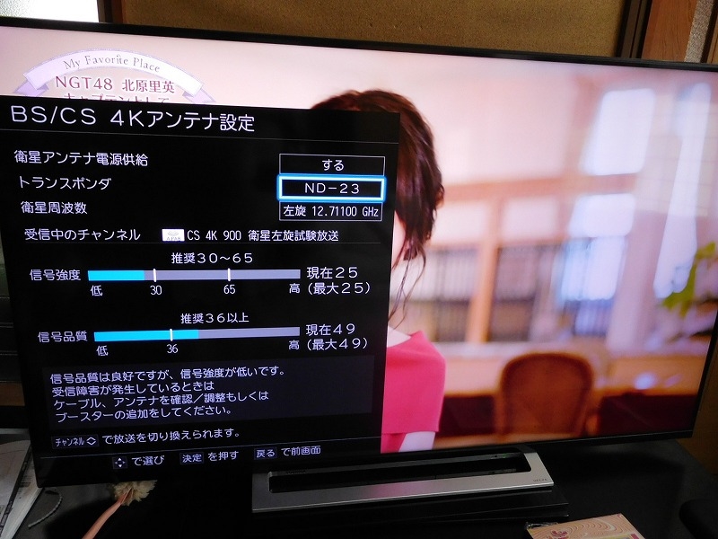 価格.com - 『4K対策後』東芝 REGZA 55M520X [55インチ] 0123konchanさん  のクチコミ掲示板投稿画像・写真「4Kアンテナの受信強度の確認について教えてください。」[3064575]