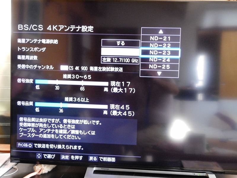 価格.com - 『4K対策前』東芝 REGZA 55M520X [55インチ] 0123konchanさん  のクチコミ掲示板投稿画像・写真「4Kアンテナの受信強度の確認について教えてください。」[3064576]