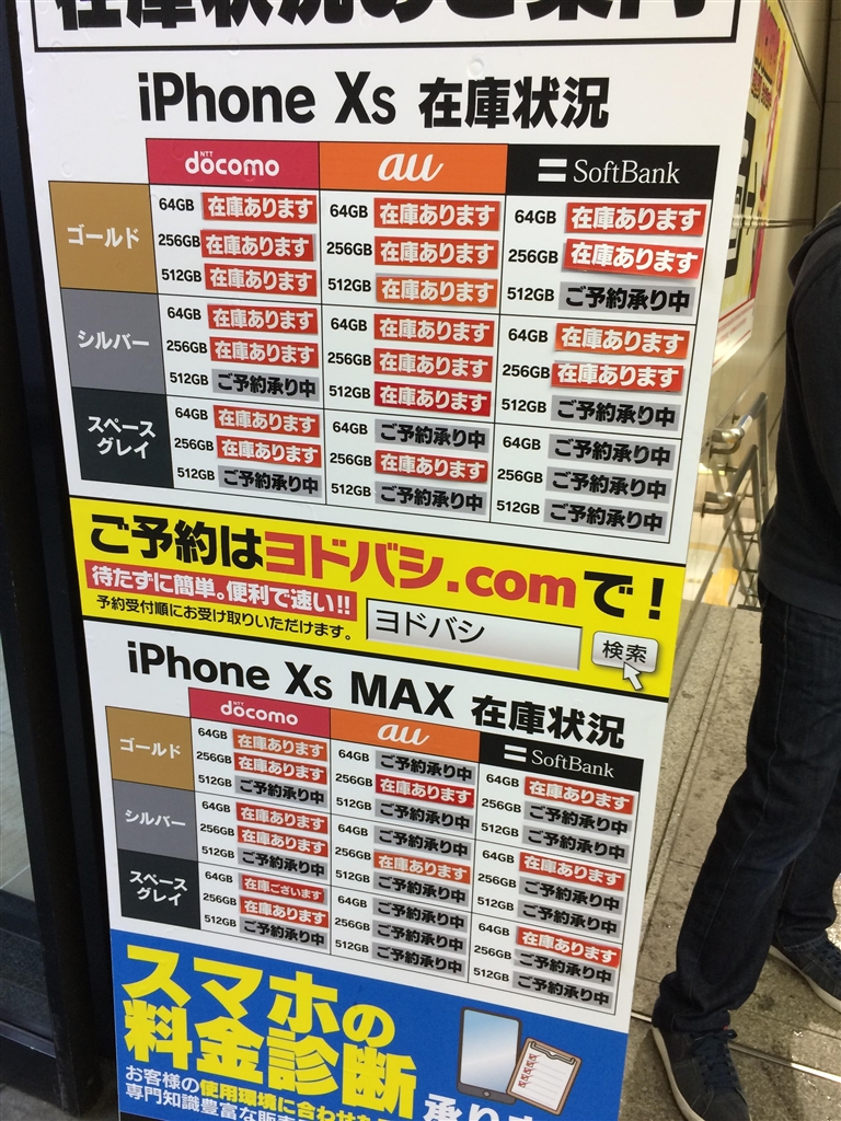 価格 Com 今日のヨドバシアキバにて Apple Iphone Xs 64gb Simフリー It S A ソニーもう一度さん のクチコミ掲示板投稿画像 写真 完全型落ちiphonex所有者が愚痴るスレ