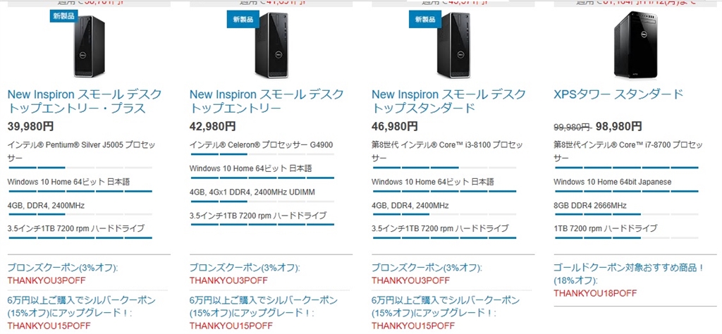 価格 Com クーポンコード Dell Inspiron デスクトップ スタンダード Core I3 8100 4gbメモリ 1tb Hdd搭載モデル 揚げないかつパンさん のクチコミ掲示板投稿画像 写真 クーポンが適用されない