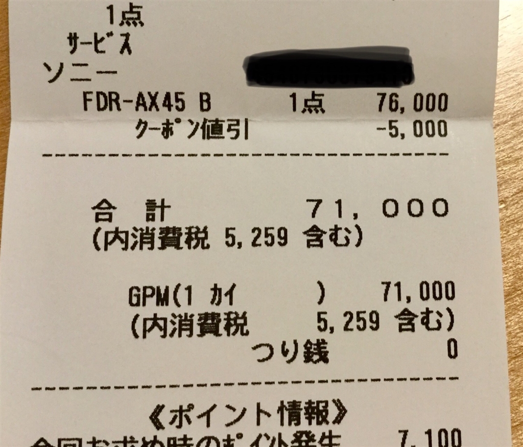 価格.com - 『ヨドバシレシート』SONY FDR-AX45 tomahoさん のクチコミ