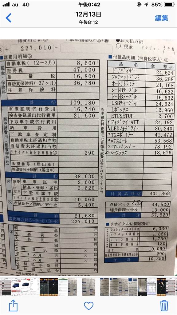 価格 Com オプション詳細です ホンダ フリード 16年モデル 大介4451さん のクチコミ掲示板投稿画像 写真 値引き についてです