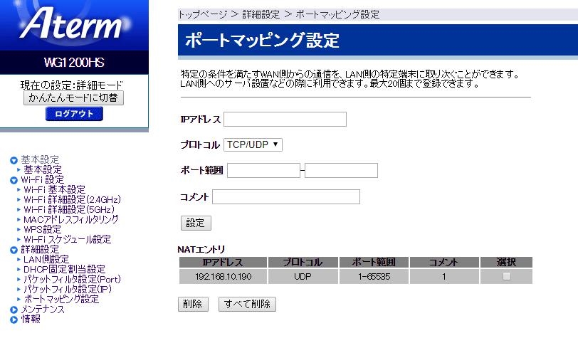 価格 Com ポートマッピング設定 Nec Aterm Wg10hs Pa Wg10hs ものぐさハイジさん のクチコミ掲示板投稿画像 写真 ポート開放について