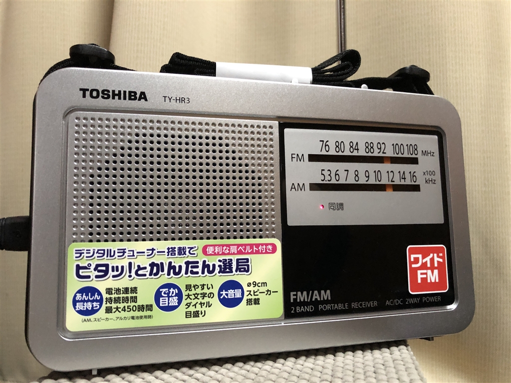 価格.com - 『東芝ラジオ TY-HR3 s』東芝 TY-HR3 ゆーとらむくんさん