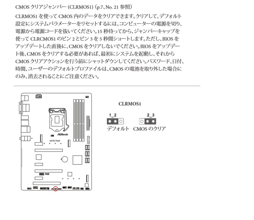 価格 Com Cmosクリアー Asrock H270 Pro4 揚げないかつパンさん のクチコミ掲示板投稿画像 写真 Cpuを交換したらbiosが起動しなくなった 3153264