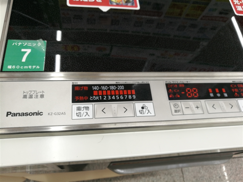 価格 Com 本体の左端に トッププレート高温注意 の表示 三菱電機 Cs G32m デジタル軍曹さん のクチコミ掲示板投稿画像 写真 Cs G32m に決定するまでの忘備録 ４ 3157057