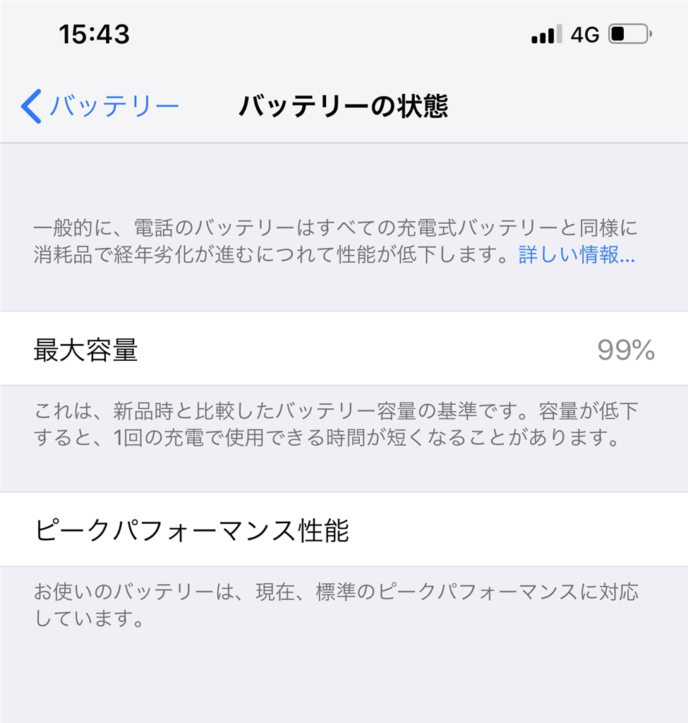 価格 Com My Iphone Xs Maxのバッテリー管理状態 Apple Iphone Xs 256gb Softbank Ihard Loveさん のクチコミ掲示板投稿画像 写真 バッテリー劣化の状況 と使い方 は