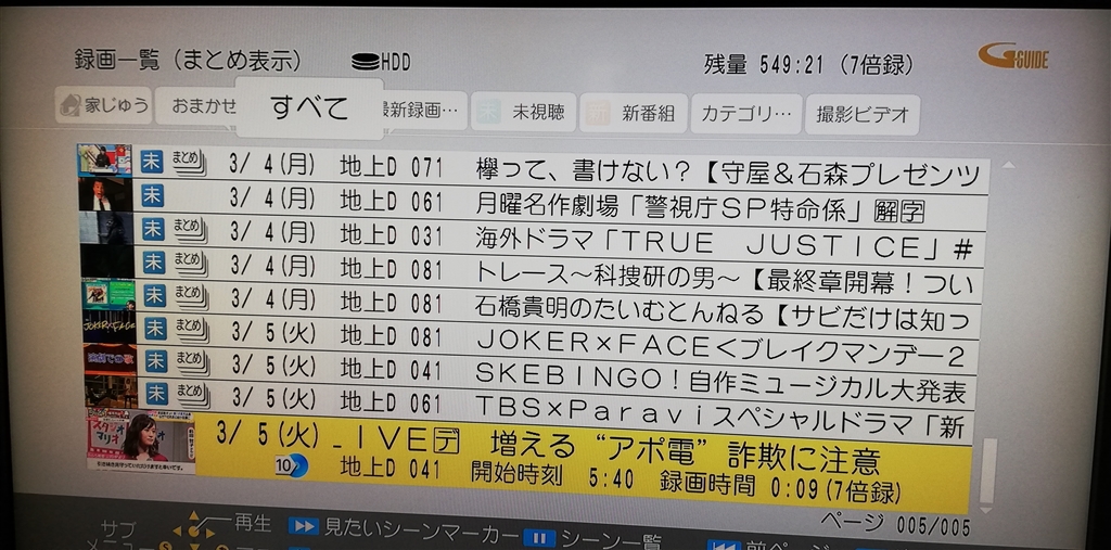 価格 Com 録画一覧表示では7倍モードの残量表示です パナソニック おうちクラウドディーガ Dmr Brt1030 Snowringさん のクチコミ掲示板投稿画像 写真 Hdd残量表示