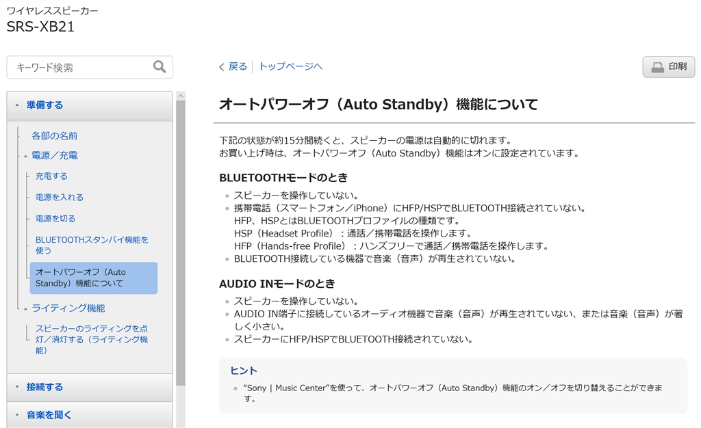 価格 Com Srs Xb21 ヘルプガイド Sony Srs Xb21 Fax8600さん のクチコミ掲示板投稿画像 写真 オートパワーオフを解除して常時オン状態にできますか 3179597