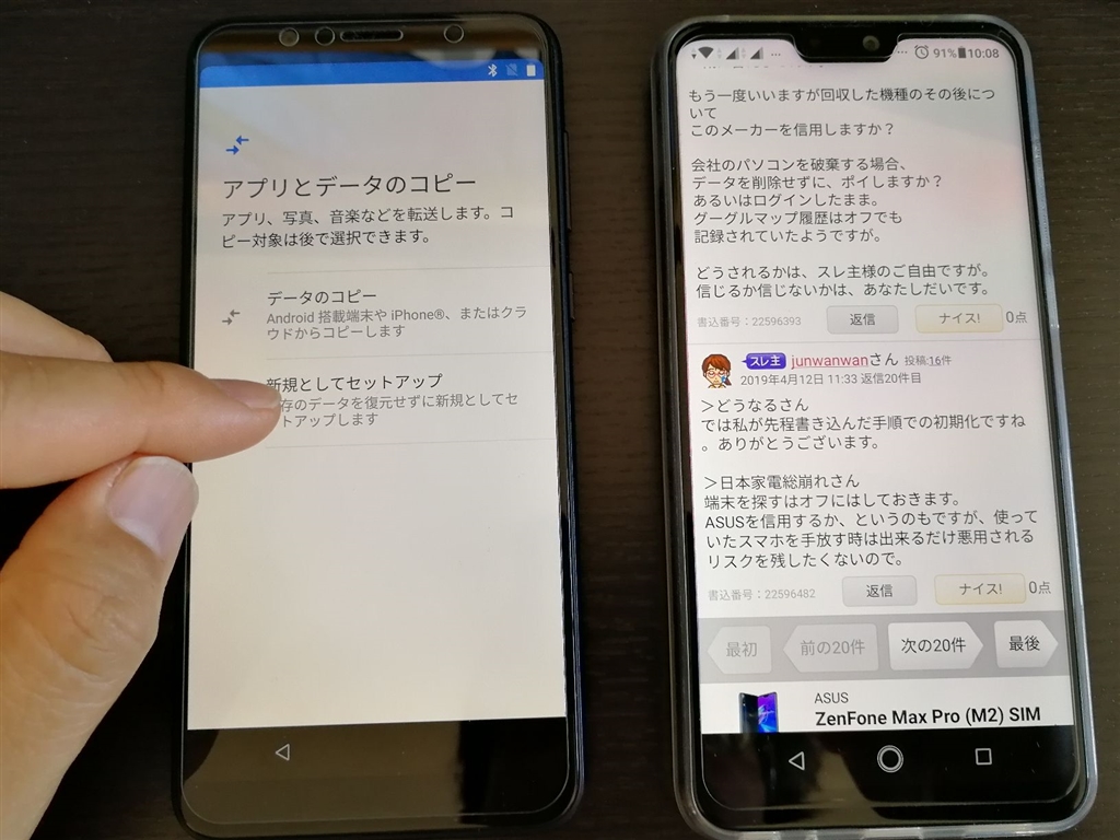 価格 Com Wifi接続 プライバシー確認の次で 新規 を選択 Asus Zenfone Max Pro M2 Ram 4gbモデル Simフリー やすゆーさん のクチコミ掲示板投稿画像 写真 交換の際 3188334