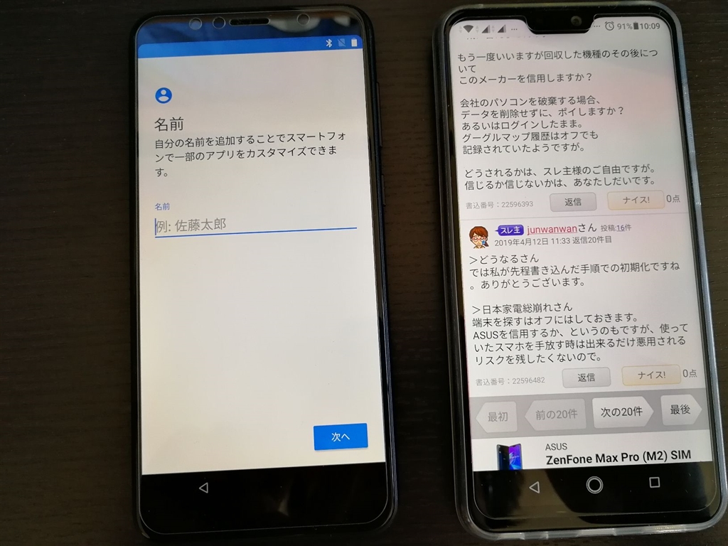 価格 Com Wifi接続しなかったので日時設定があり 次の 名前 は何も記入せず次へ Asus Zenfone Max Pro M2 Ram 4gbモデル Simフリー やすゆーさん のクチコミ掲示板投稿画像 写真 交換の際 3188336