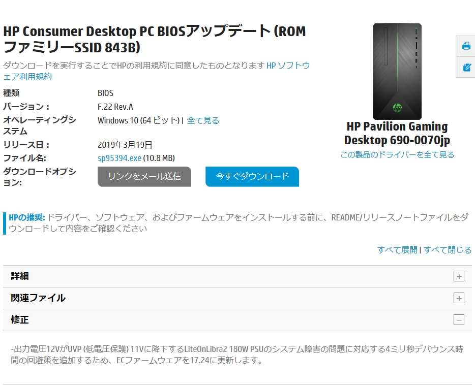 価格 Com 写真２ Bios 修正部分 Hp Pavilion Gaming Desktop 690 0070jp Core I7 8gb 1tb 400w グラフィックスレス 価格 Com限定モデル 4ksさん のクチコミ掲示板投稿画像 写真 電源が突然落ちてしまう