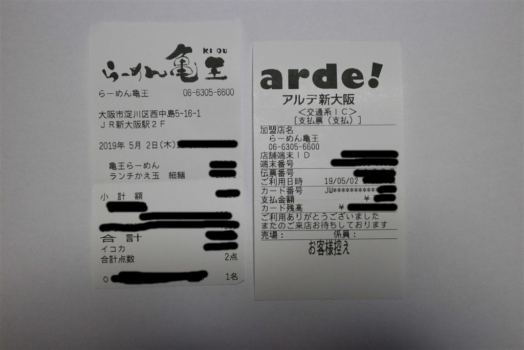 価格.com - 『証拠のレシート・領収書なのねん（ICOCA払いだったのねん