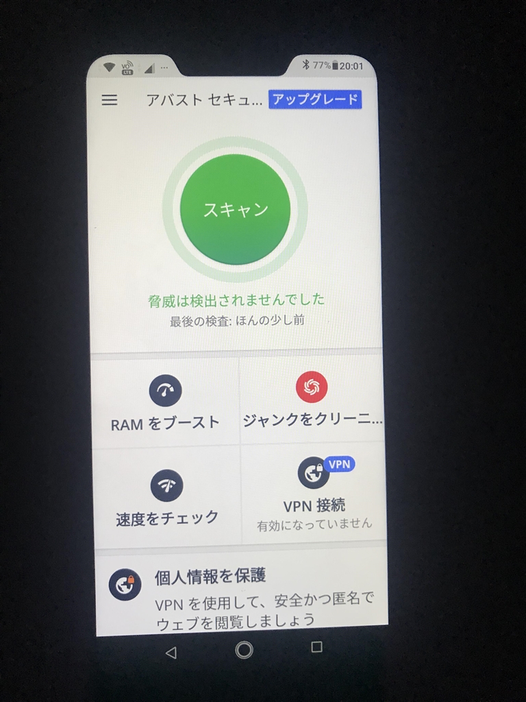 価格 Com Avastでの検査です Asus Zenfone Max M2 32gb Simフリー ５４３２１くんさん のクチコミ掲示板投稿画像 写真 トロイの木馬