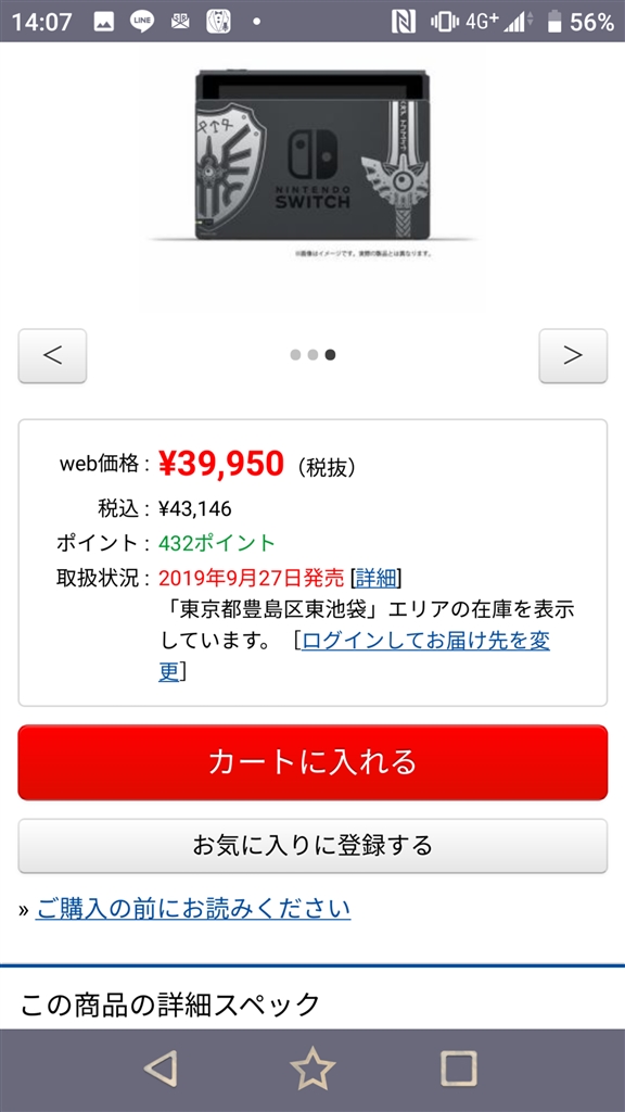 価格 Com 任天堂 Nintendo Switch ドラゴンクエストxi S ロトエディション Tio Platoさん のクチコミ掲示板投稿画像 写真 ヤマダ電機で予約受付中だけど クレカ決済不可