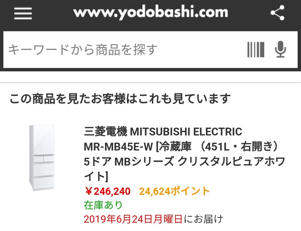 価格 Com ヨドバシネット価格 三菱電機 置けるスマート大容量 Mbシリーズ Mr Mb45e 大宮のおじさんさん のクチコミ掲示板投稿画像 写真 いい値段で購入しました