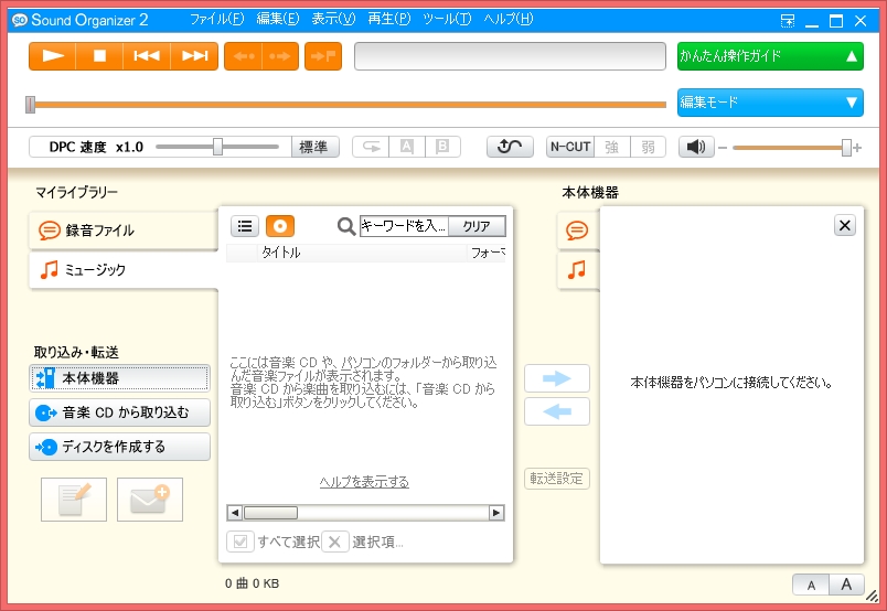 『Sound Organizer 2はPodcast登録が無くなった』SONY ICDUX560F (B) [ブラック