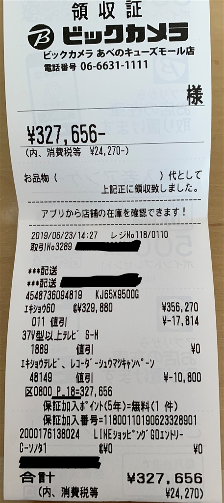 価格.com - 『レシート』SONY BRAVIA KJ-65X9500G [65インチ] ピース