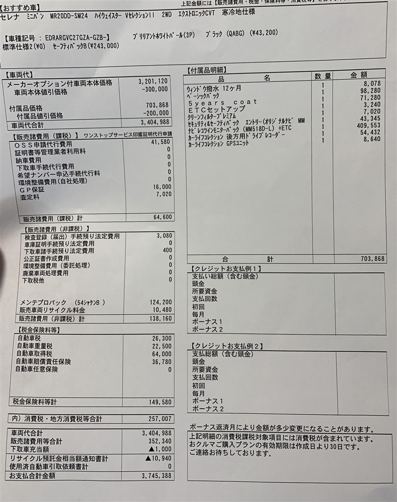 価格 Com 日産 セレナ 16年モデル 色違いグラードンさん のクチコミ掲示板投稿画像 写真 ハイウェイスターvセレクション 見積について