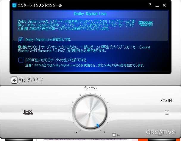 価格.com - 『Dolby Digital live設定』CREATIVE Sound Blaster X-Fi