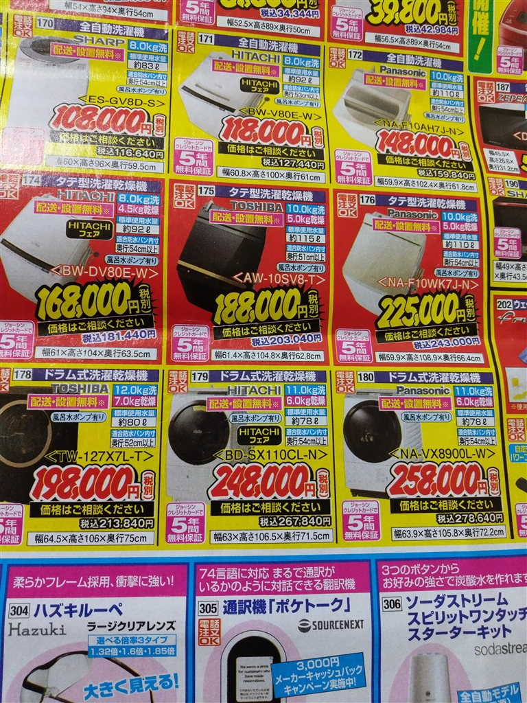 価格.com - 『ダイレクトチラシ』日立 ヒートリサイクル 風アイロン