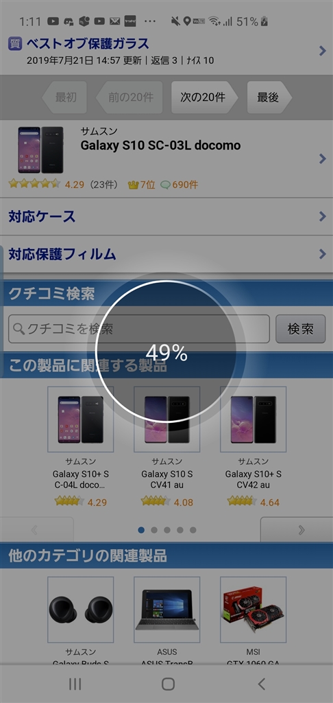 価格 Com サムスン Galaxy S10 Sc 03l Docomo 転がる顔文字さん のクチコミ掲示板投稿画像 写真 画像あり 充電中画面中央に出てくる 表示を消したい