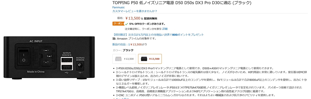 サイズ交換ＯＫ】 TOPPING P50 低ノイズリニア電源 D50 D50s DX3 Pro D30に適応 (ブラック)