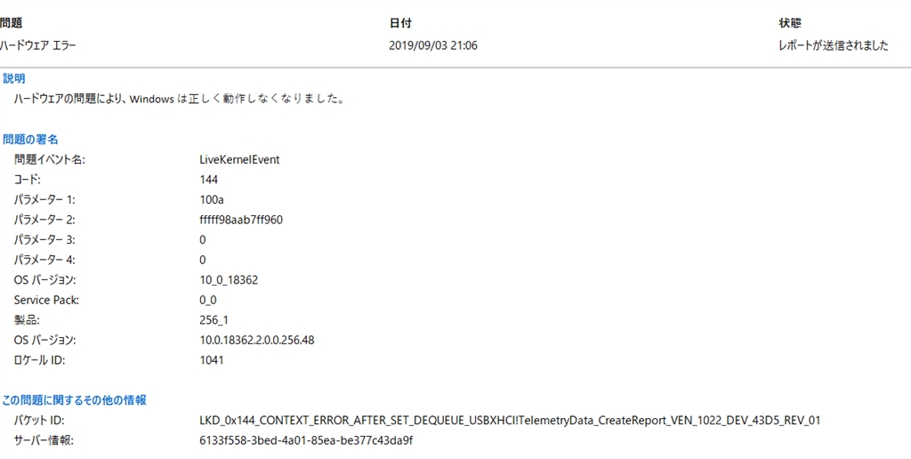 価格 Com 144エラーの技術的な詳細の表示です Amd Ryzen 5 2400g Box Jade7さん のクチコミ掲示板投稿画像 写真 Amd User Experience Program Auepmaster Exe などについて