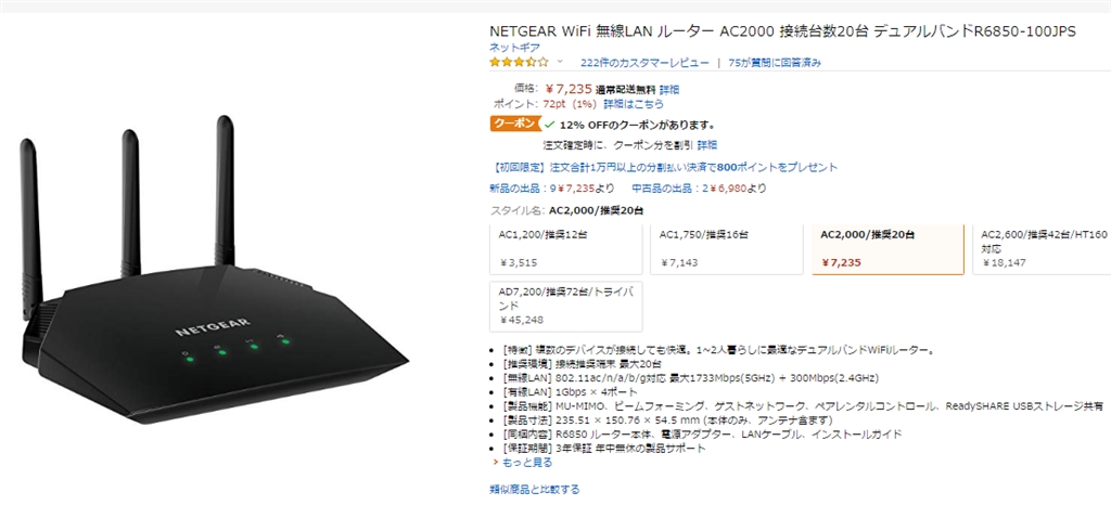 価格.com - NETGEAR R6850-100JPS まぐたろうさん のクチコミ掲示板投稿画像・写真「Amazonで6367円、送料無料 ...
