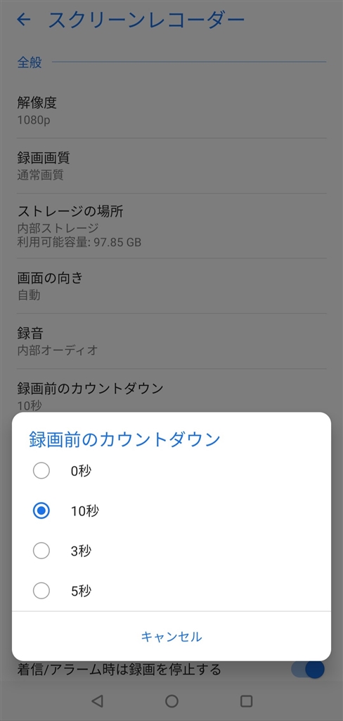 価格 Com 秒の並びが0秒 10 5 3 Asus Zenfone 6 128gb Simフリー Inoko Comさん のクチコミ掲示板投稿画像 写真 スクリーンレコーダーのカウントダウンの設定 故障 バグ