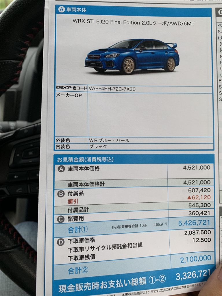 価格 Com スバル Wrx Sti 我が師さん のクチコミ掲示板投稿画像 写真 Wrx Sti Ej Final Editionの価格についての相談