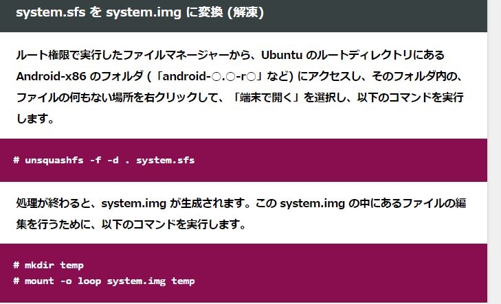 価格 Com System Sfs を System Img に変換 Pc何でも掲示板 Choco111さんのクチコミ掲示板投稿画像 写真 Android X86 の Livecd の編集方法を教えてください 3282192