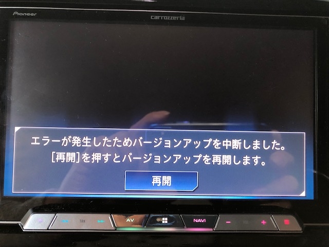 価格.com - 『再開を押しても 2,3分後 エラーメッセージが出る。』パイオニア サイバーナビ AVIC-CL900 パソコン好き2012さん  のクチコミ掲示板投稿画像・写真「アップデートする途中にエラー出て、中断された。」[3285675]