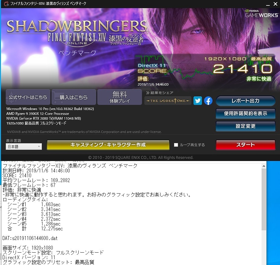 価格 Com Ff14漆黒のヴィランズ 1920 1080最高品質 Amd Ryzen 9 3900x Box Solareさん のクチコミ掲示板投稿画像 写真 久しぶりのamd その後 3290806