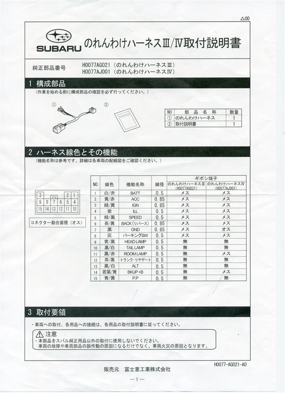 フォレスター のれんわけハーネス 値段