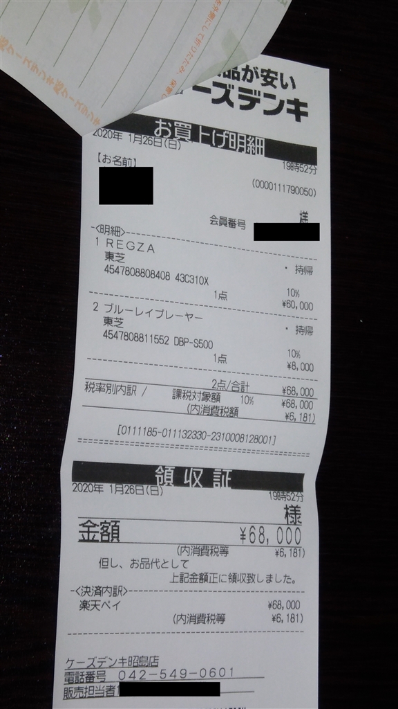 価格.com - 『購入時のレシートです。交渉時に利用してください