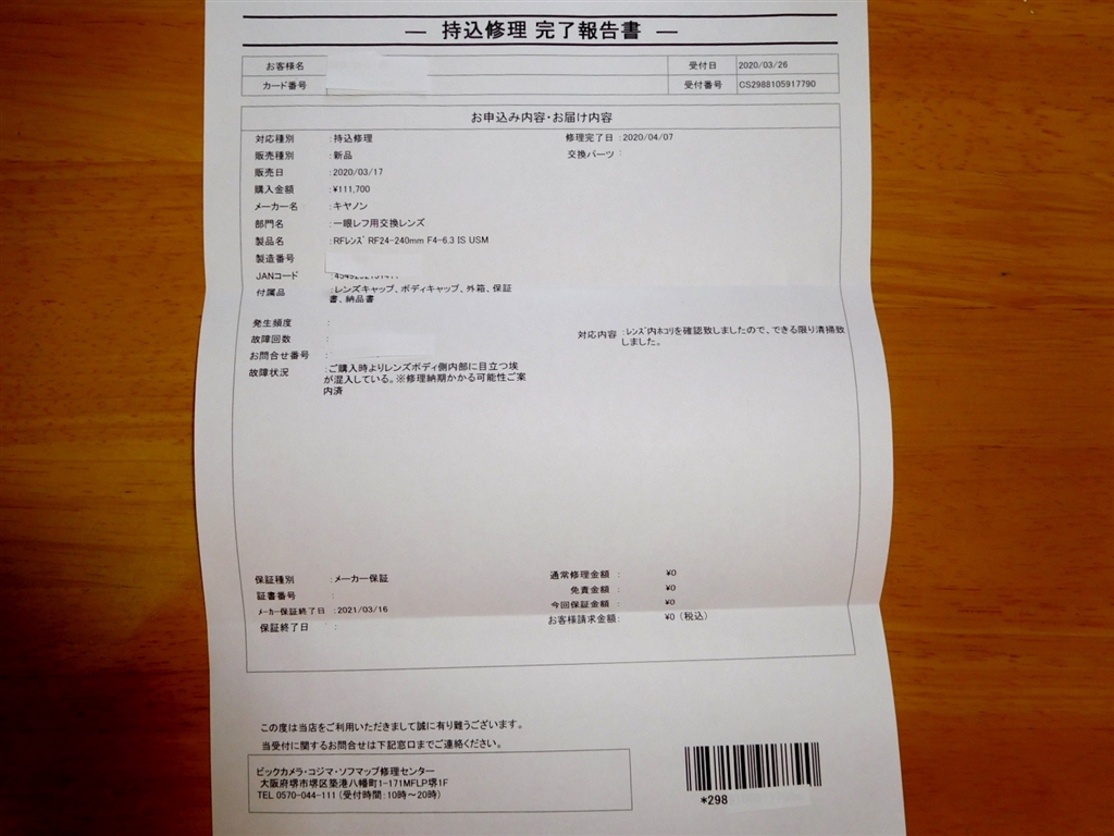 価格 Com 修理伝票 Canon Rf24 240mm F4 6 3 Is Usm すき間風さん のクチコミ掲示板投稿画像 写真 一日限りの小旅行にちょうどいい