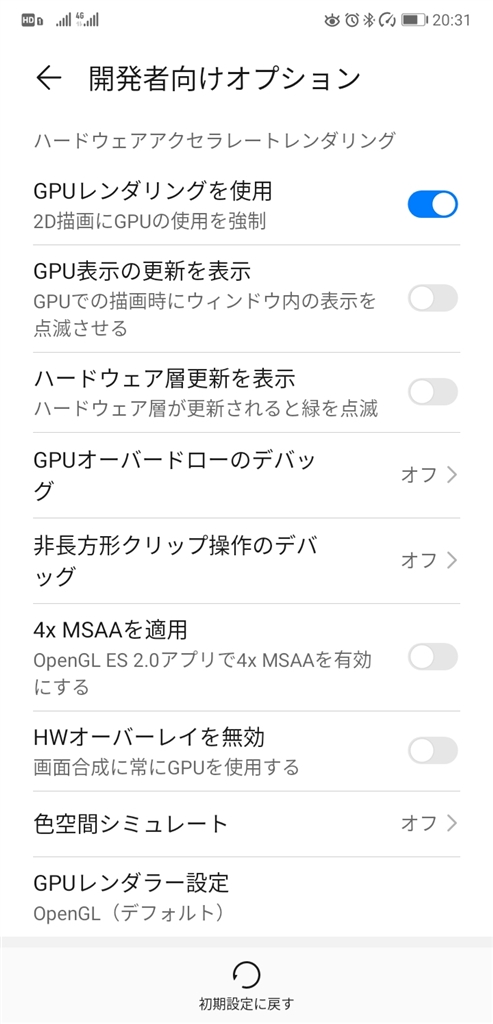 価格 Com Gpuレンダリングの使用 Huawei P Simフリー 猫小雪さん のクチコミ掲示板投稿画像 写真 Pの動きはどうですか そろそろ買い換えますか
