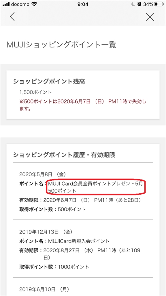 価格 Com Muji Card会員全員プレゼント Muji Card マグドリ00さん のクチコミ掲示板投稿画像 写真 自動解約となりました 3380370