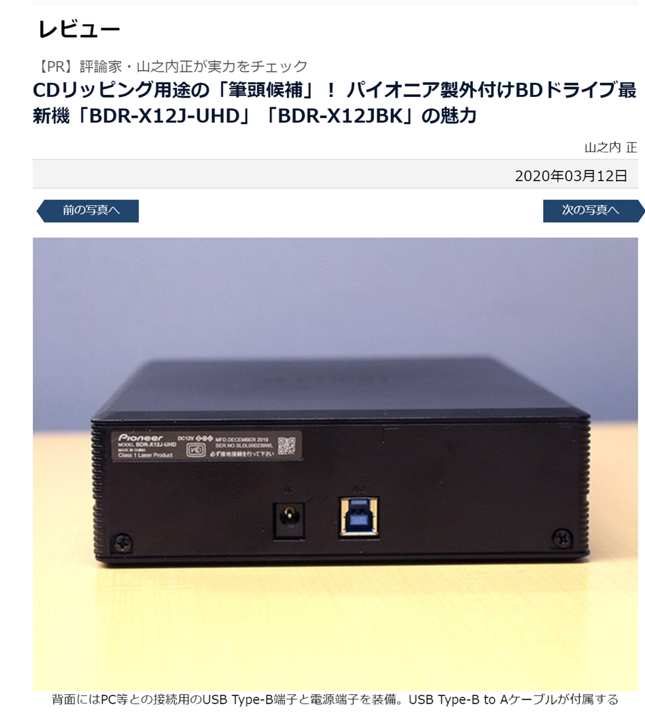 価格.com - パイオニア BDR-X12JBK [ブラック] キハ65さん のクチコミ