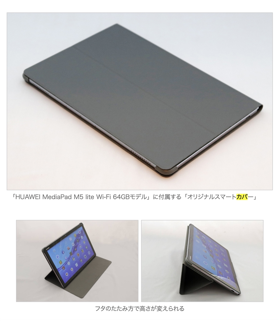 価格.com - HUAWEI MediaPad M5 lite Wi-Fiモデル 64GB BAH2-W19 キハ65さん のクチコミ掲示板