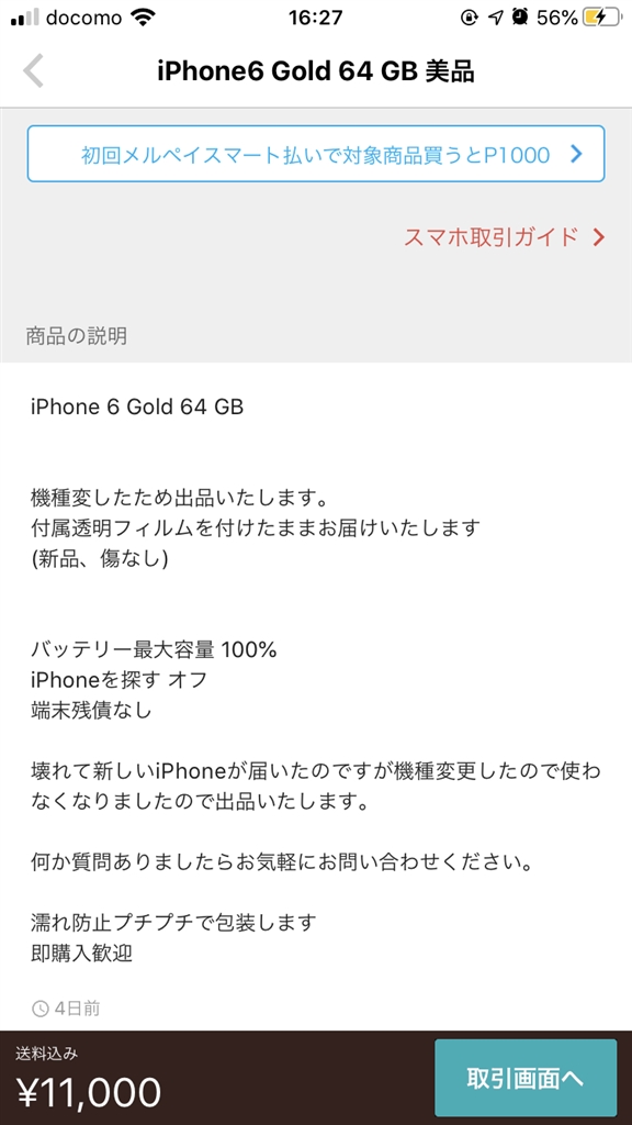 価格.com - Apple iPhone 6 64GB SoftBank うぃるるるさん のクチコミ掲示板投稿画像・写真「iPhone6に